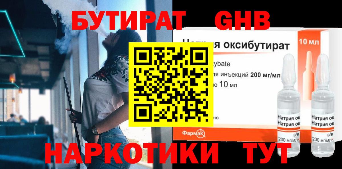 Балабаново  Бутират оксибутират  Вход с VPN 