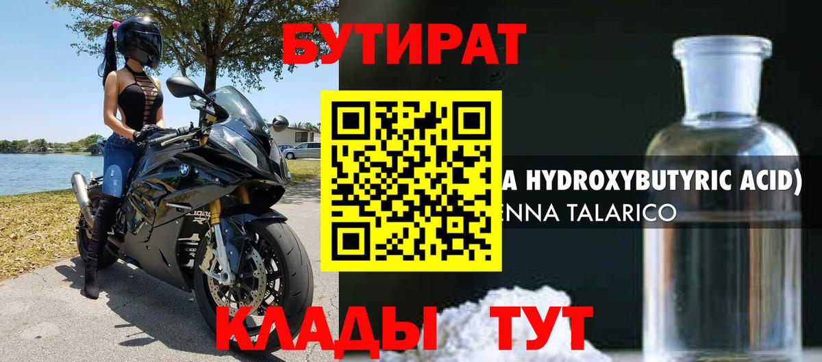 БУТИРАТ жидкий экстази Балабаново