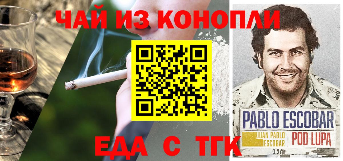 Еда ТГК конопля  Балабаново 