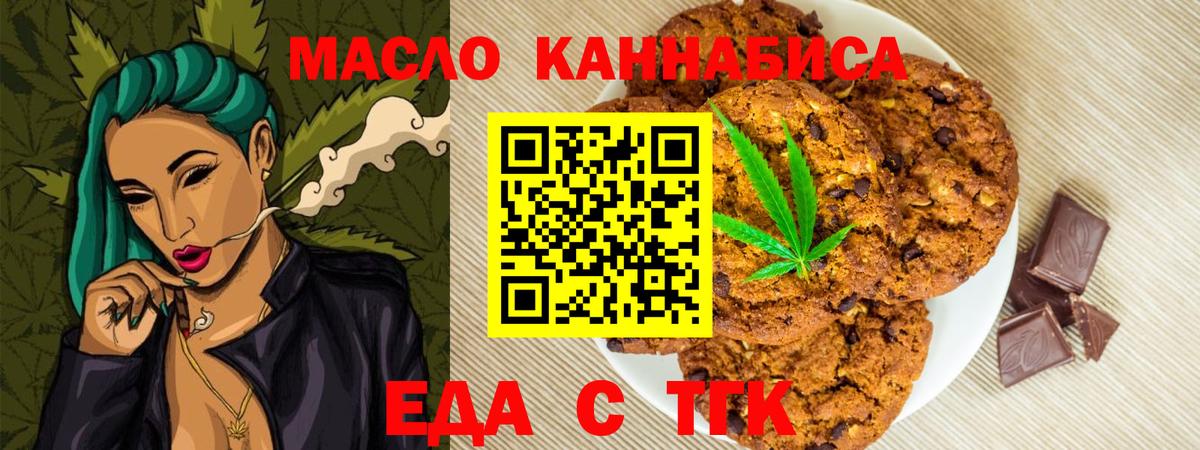 Еда ТГК конопля Балабаново