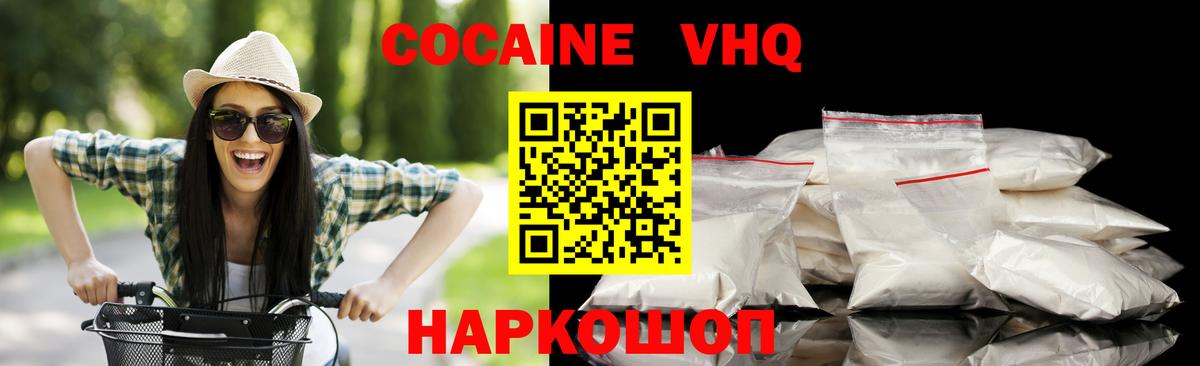 COCAIN Эквадор Балабаново