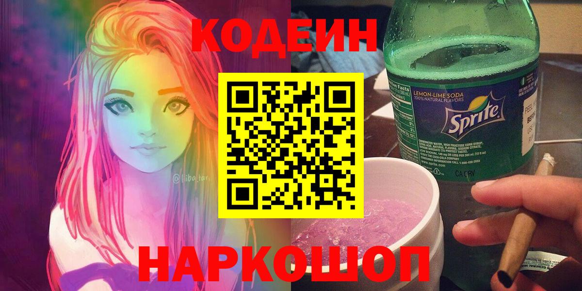 Кодеиновый сироп Lean напиток Lean (лин)  Кодеиновый сироп Lean напиток Lean (лин)  Балабаново 