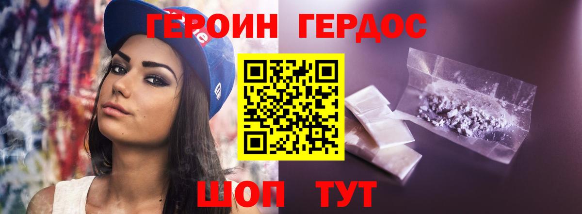 Героин Heroin Балабаново